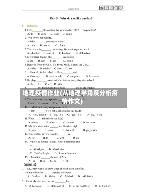 地理疫情作业(从地理学角度分析疫情作文)