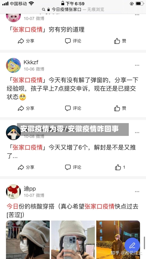 安徽疫情为零/安徽疫情咋回事