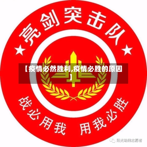 【疫情必然胜利,疫情必胜的原因】-第2张图片