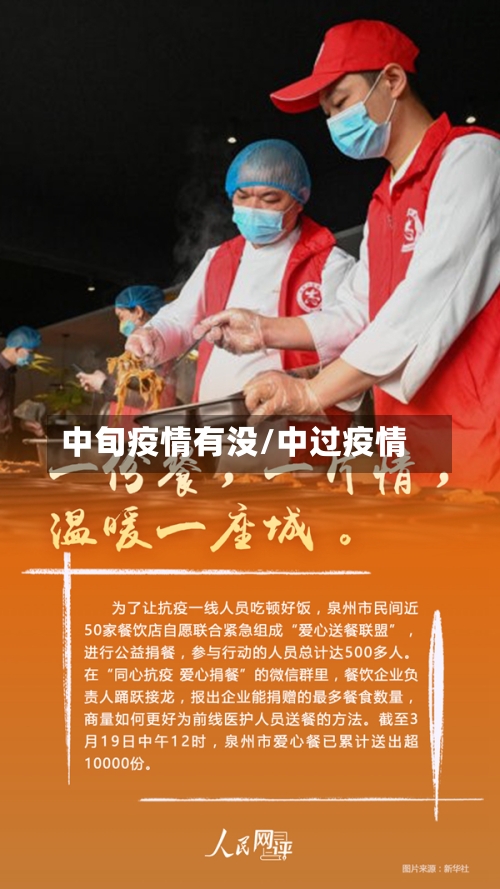 中旬疫情有没/中过疫情-第3张图片